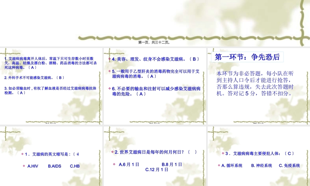 中学生艾滋病知识竞赛PPT.pptx