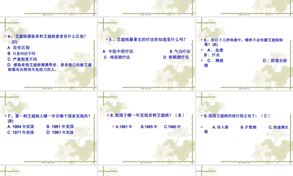 中学生艾滋病知识竞赛PPT.pptx