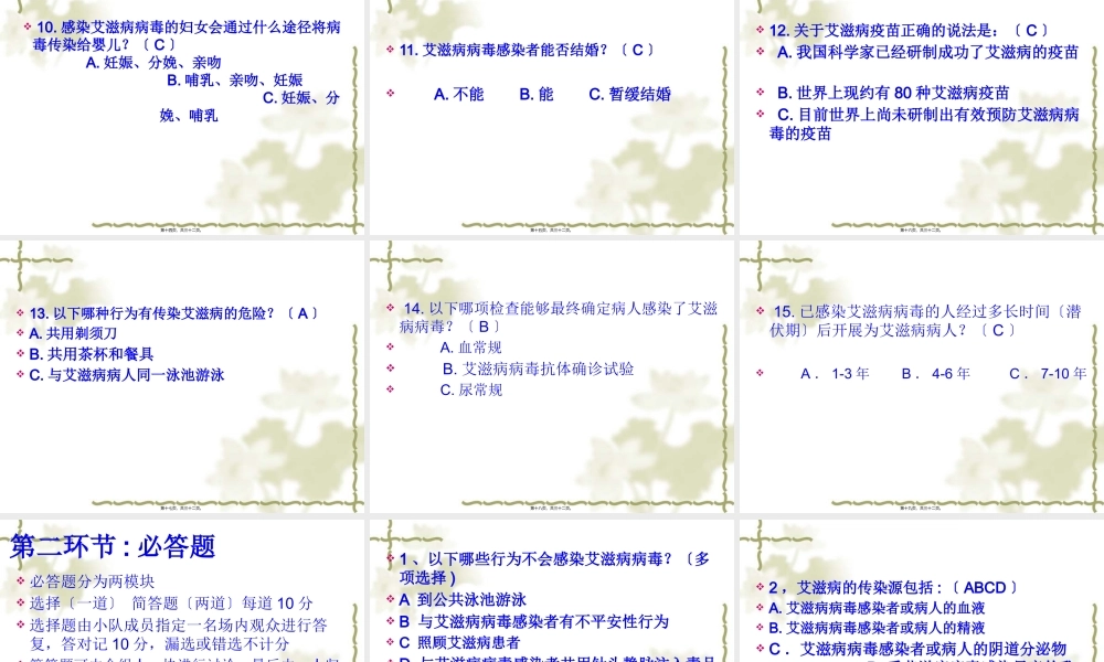 中学生艾滋病知识竞赛PPT.pptx