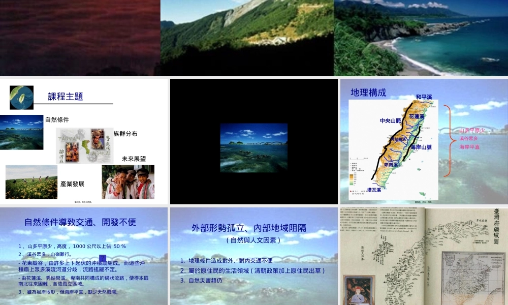 中央山脉海岸山脉和平溪塔瓦溪卑南溪秀姑峦溪花莲溪.pptx