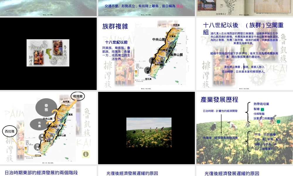 中央山脉海岸山脉和平溪塔瓦溪卑南溪秀姑峦溪花莲溪.pptx