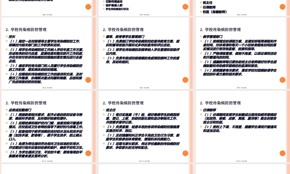中小学校传染病综合防制技术指南.pptx