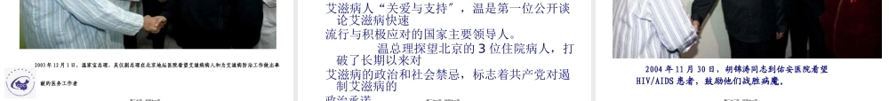 中央学校多部门合作遏制艾滋病蔓延2005-湖北剖析.pptx