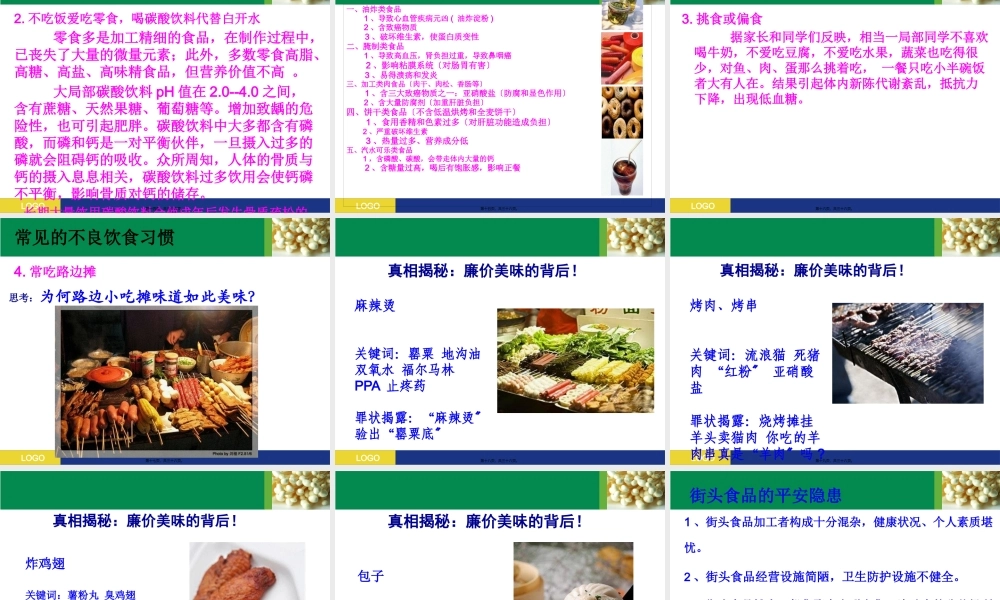 中学生营养与健康班会.pptx