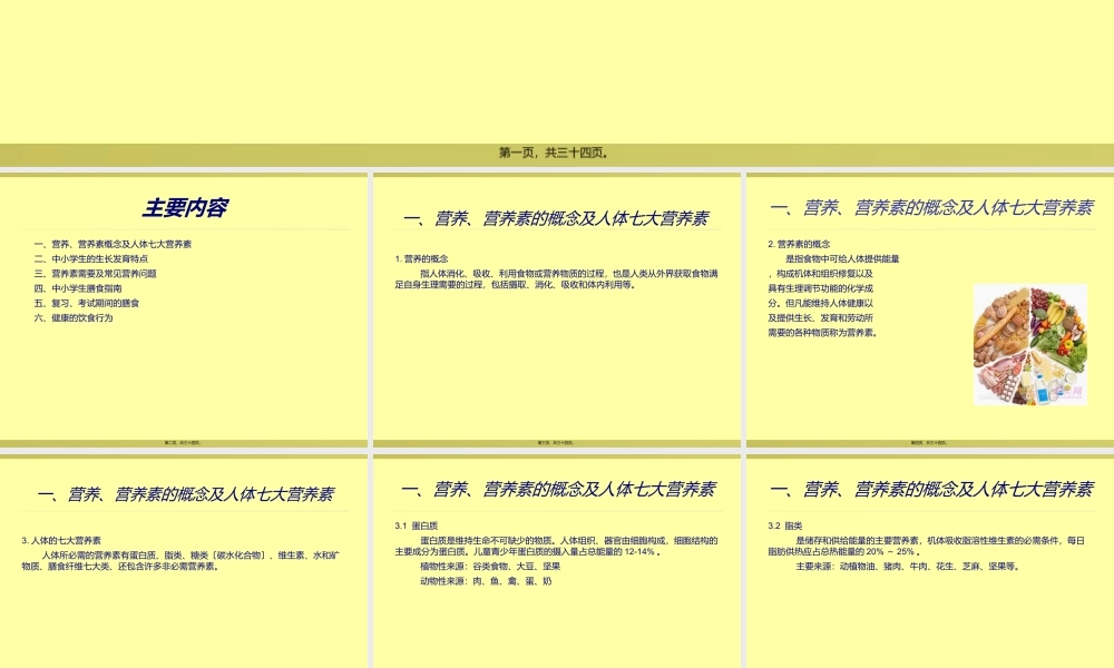 中小学生营养与膳食指南.ppt