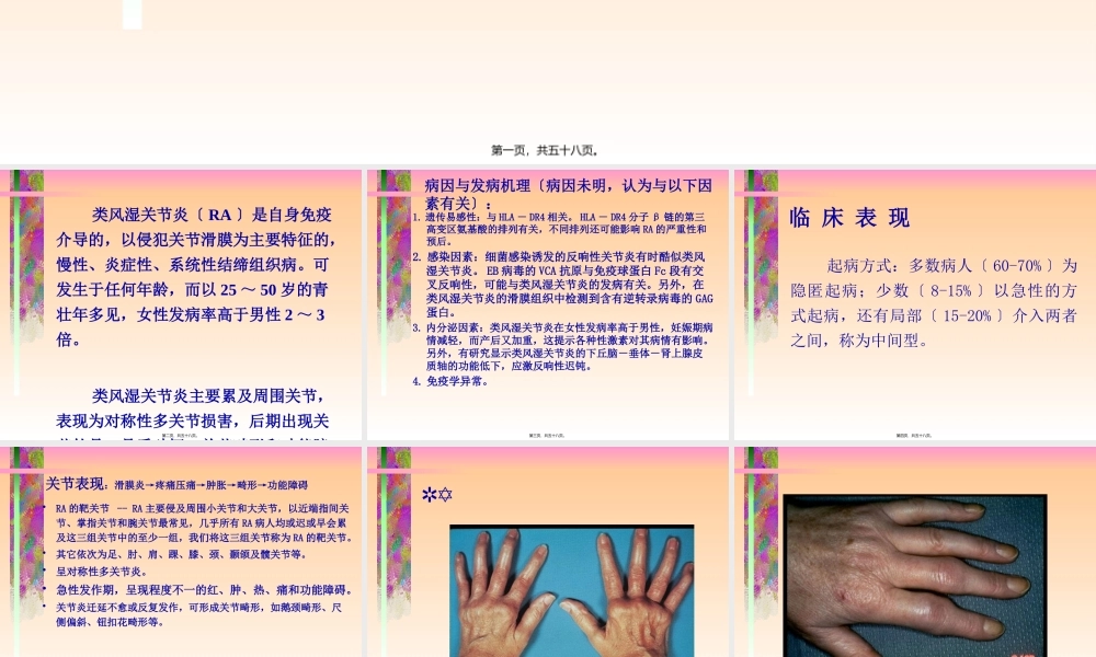 中山医科大学类风湿关节炎.pptx