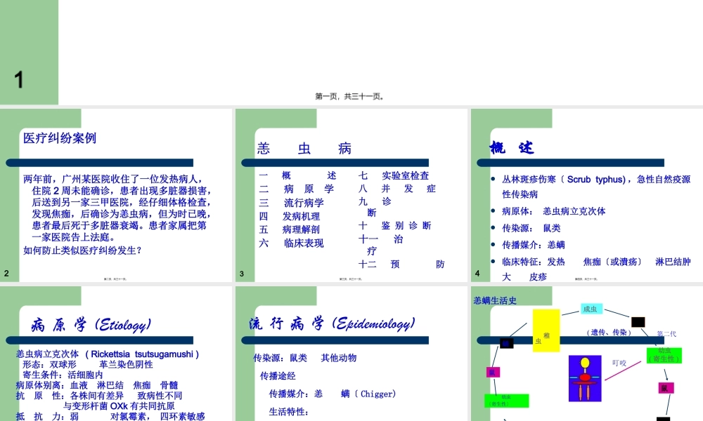 中山大学恙虫病分析.pptx