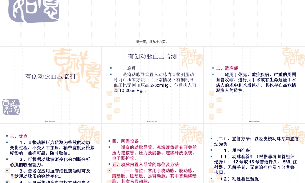 中心静脉穿刺有创血压监测.pptx