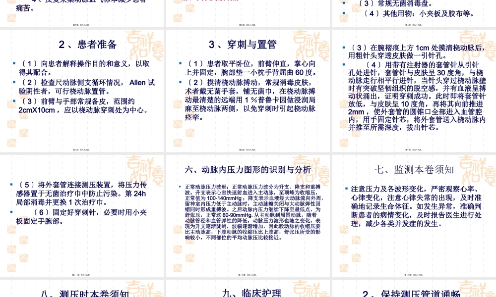 中心静脉穿刺有创血压监测.pptx