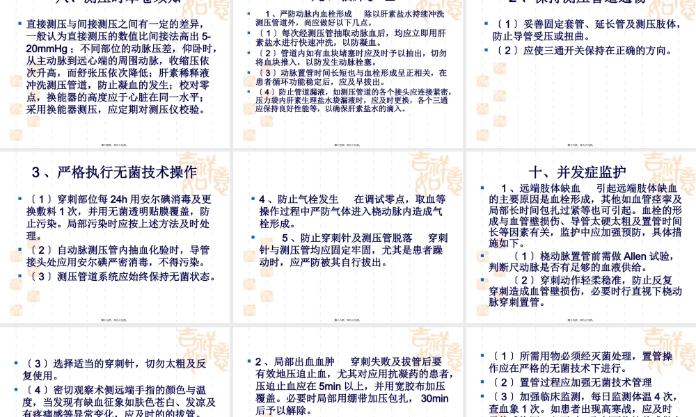 中心静脉穿刺有创血压监测.pptx