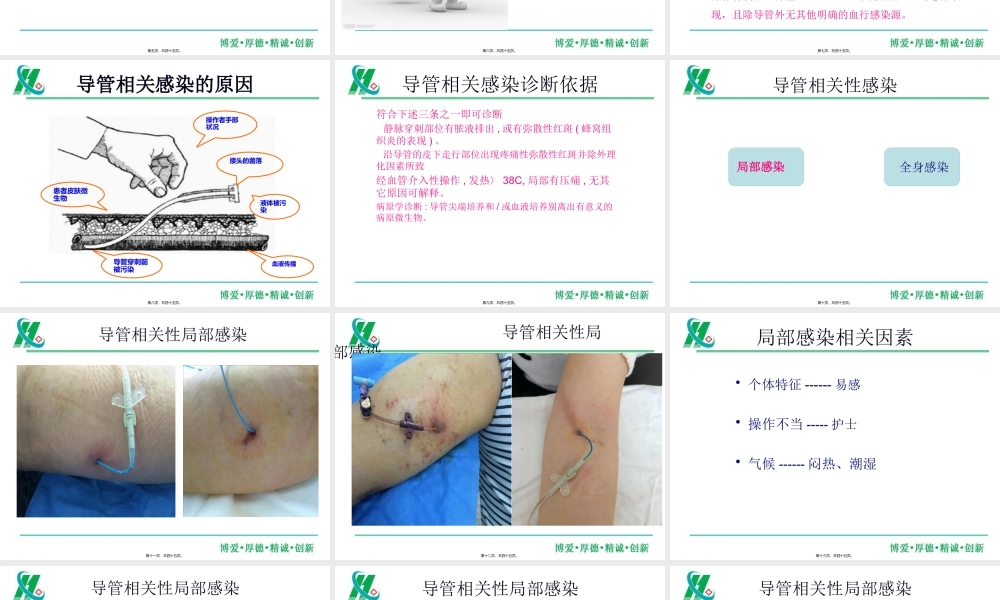 中心静脉导管留置期间疑难病例分享.pptx
