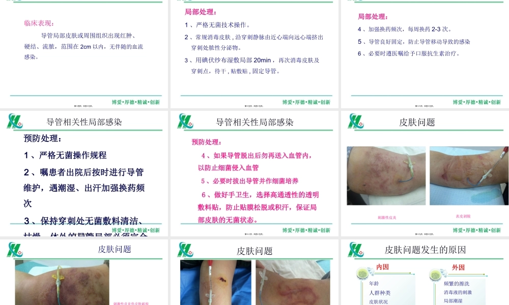 中心静脉导管留置期间疑难病例分享.pptx