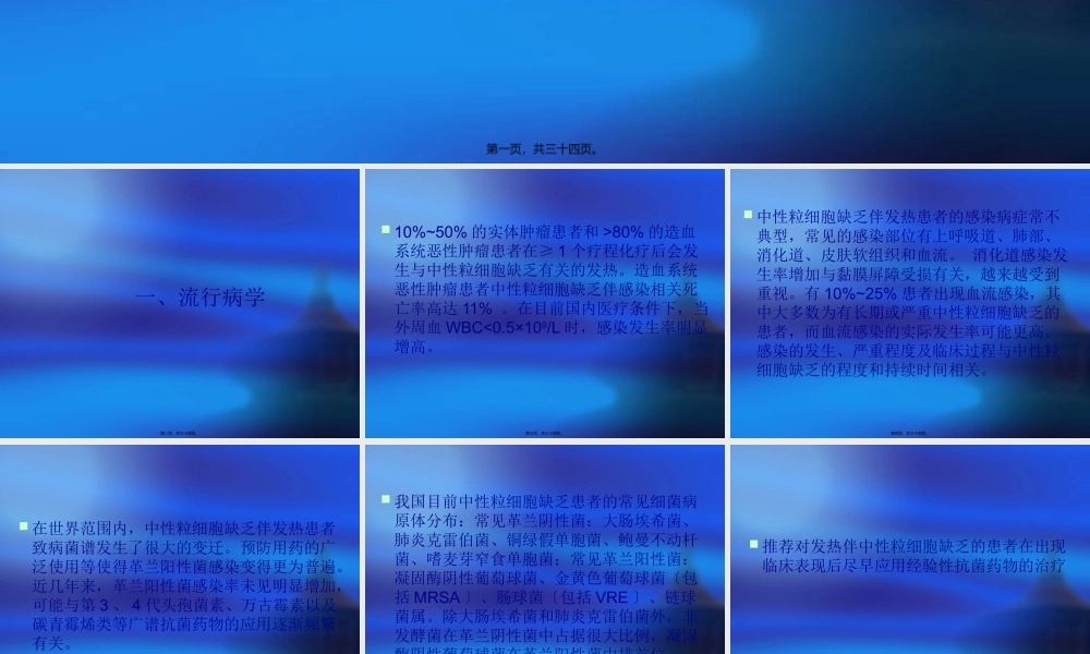 中性粒细胞缺乏抗感染指南.pptx