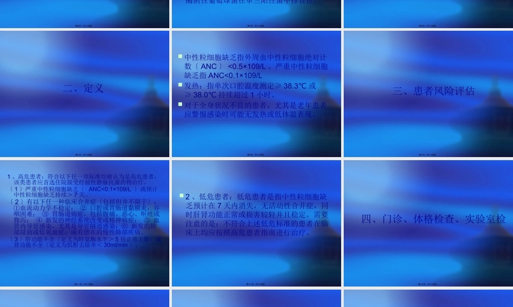 中性粒细胞缺乏抗感染指南.pptx