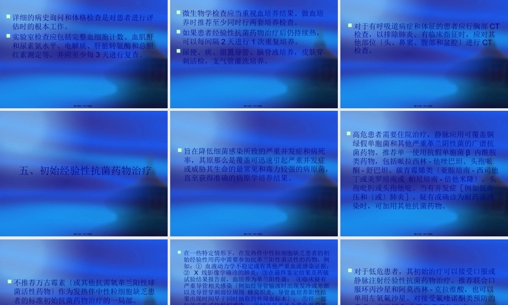 中性粒细胞缺乏抗感染指南.pptx