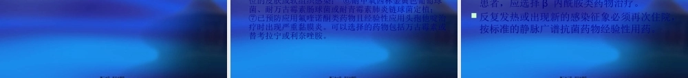 中性粒细胞缺乏抗感染指南.pptx