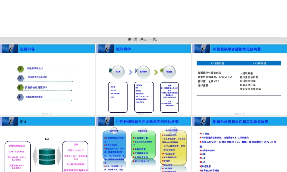 中性粒细胞缺乏伴发热患者并发感染的规范诊疗.pptx