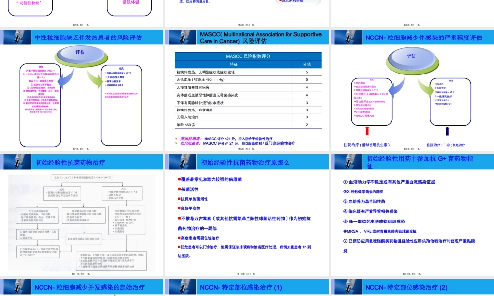 中性粒细胞缺乏伴发热患者并发感染的规范诊疗.pptx
