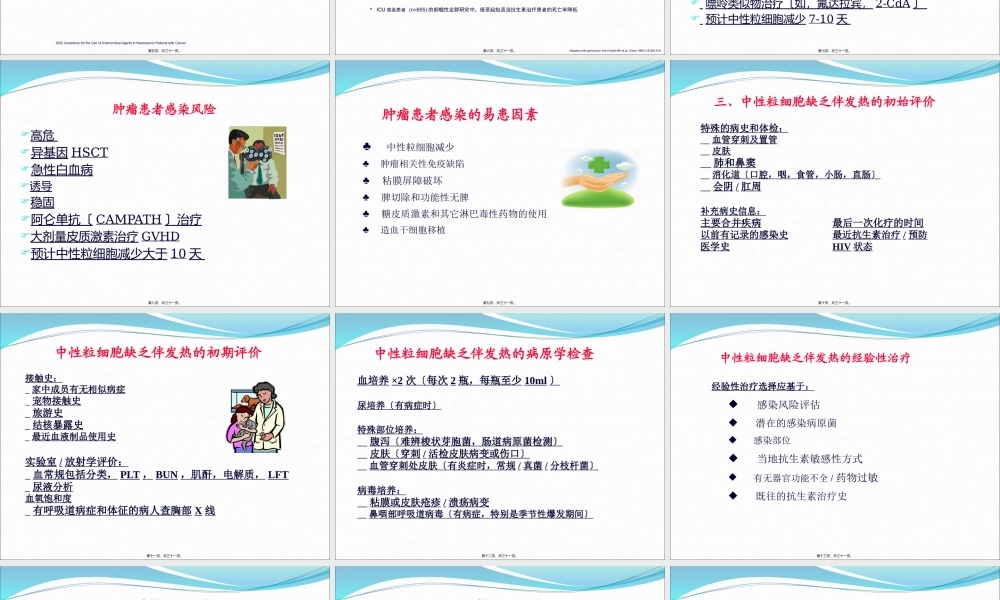 中性粒细胞缺乏伴发热的处理..精讲.pptx