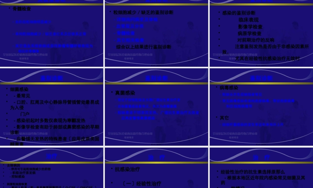 中性粒细胞缺乏患者感染的诊疗..pptx