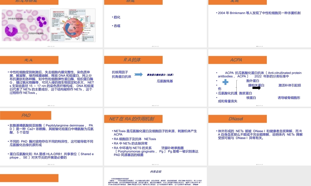 中性粒细胞胞外网状陷阱.ppt