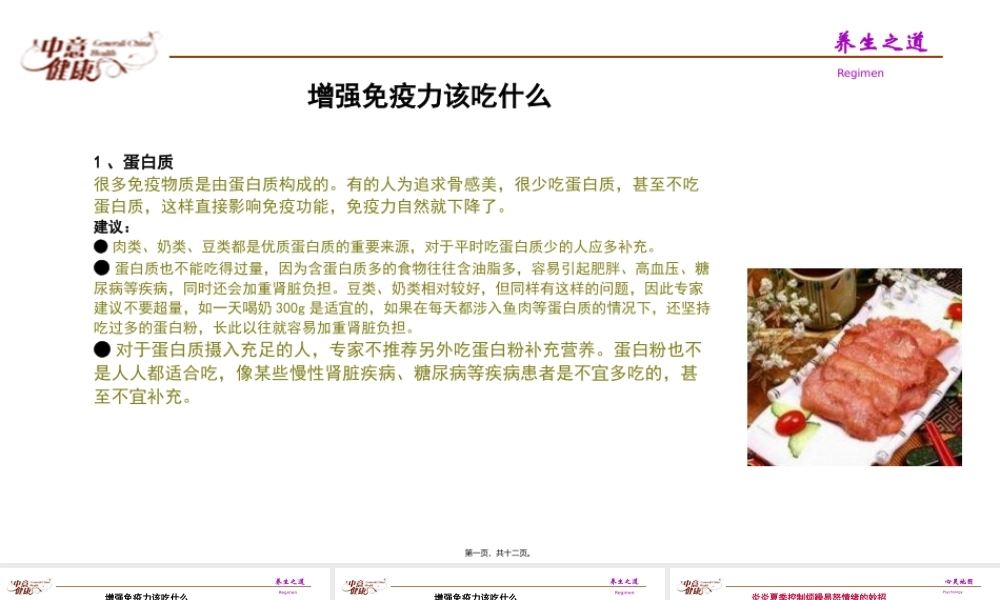 中意健康第期.pptx