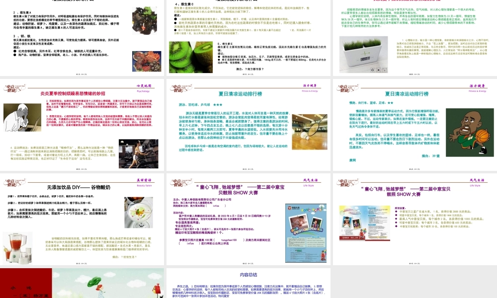 中意健康第期.pptx