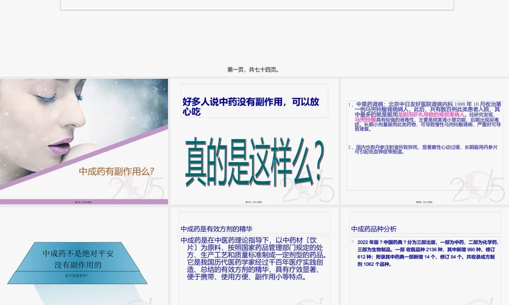 中成药不良反应ppt.pptx