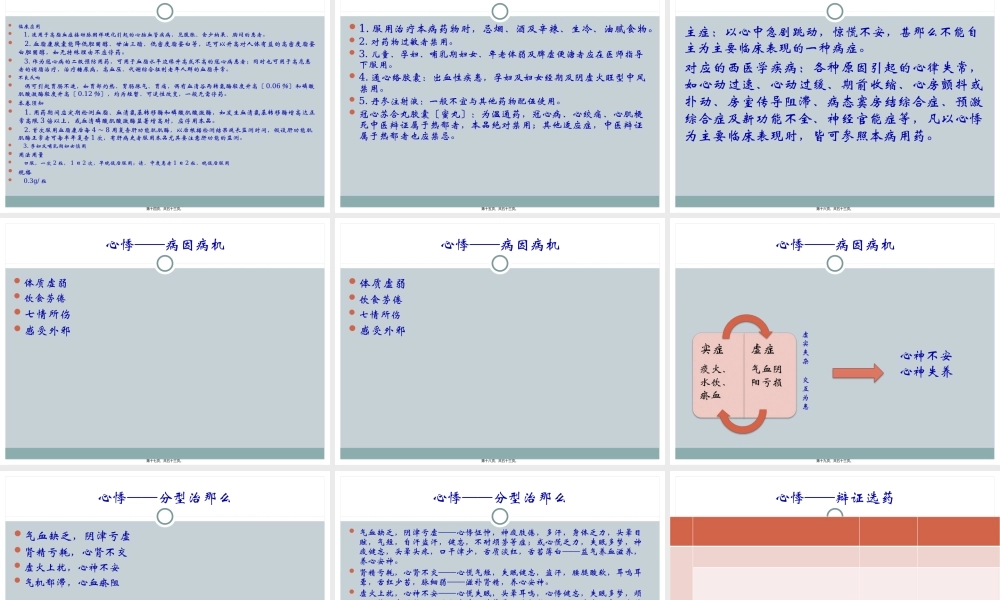 中成药合理应用-PPT文档资料.pptx