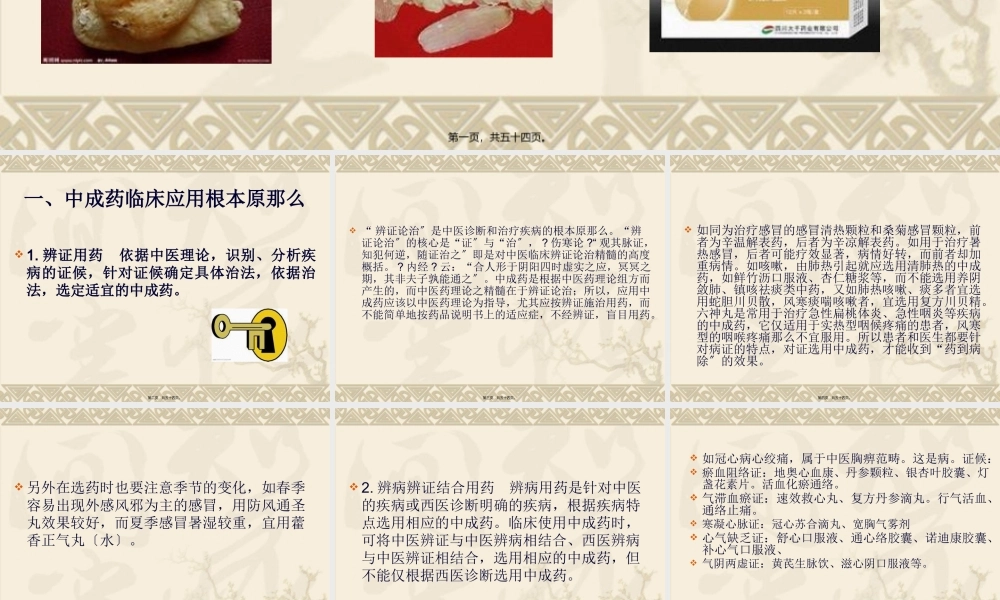 中成药应用.pptx