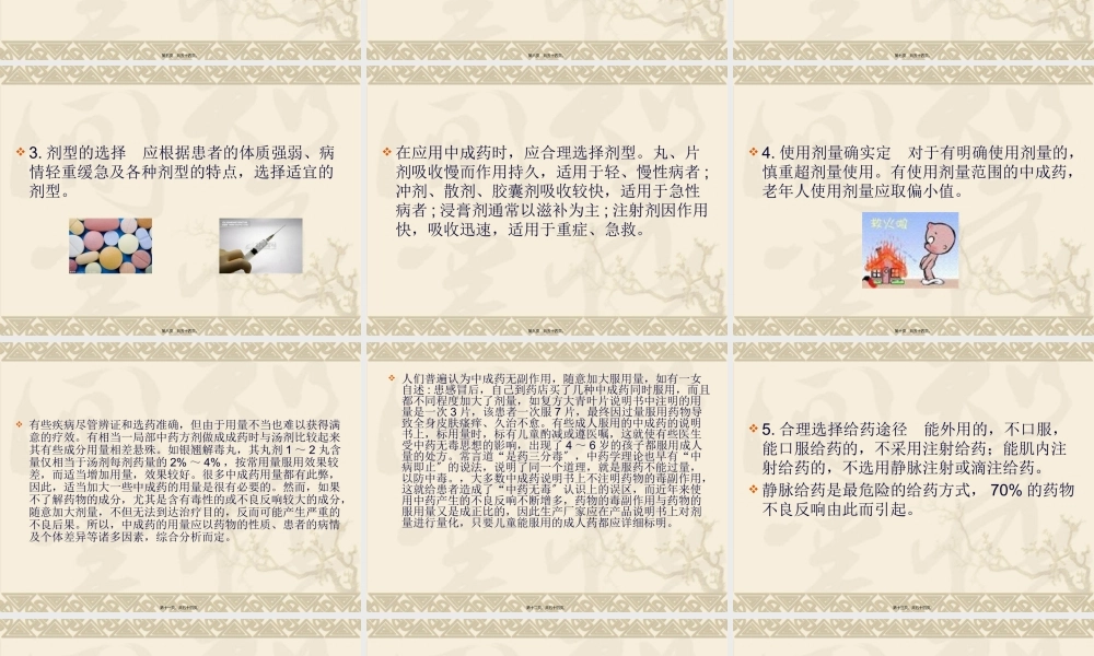 中成药应用.pptx