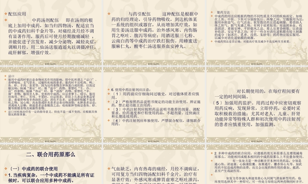 中成药应用.pptx