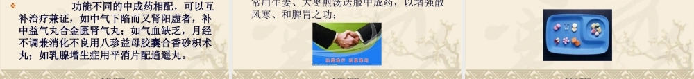中成药应用.pptx