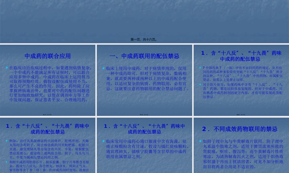 中成药的联合应用.pptx
