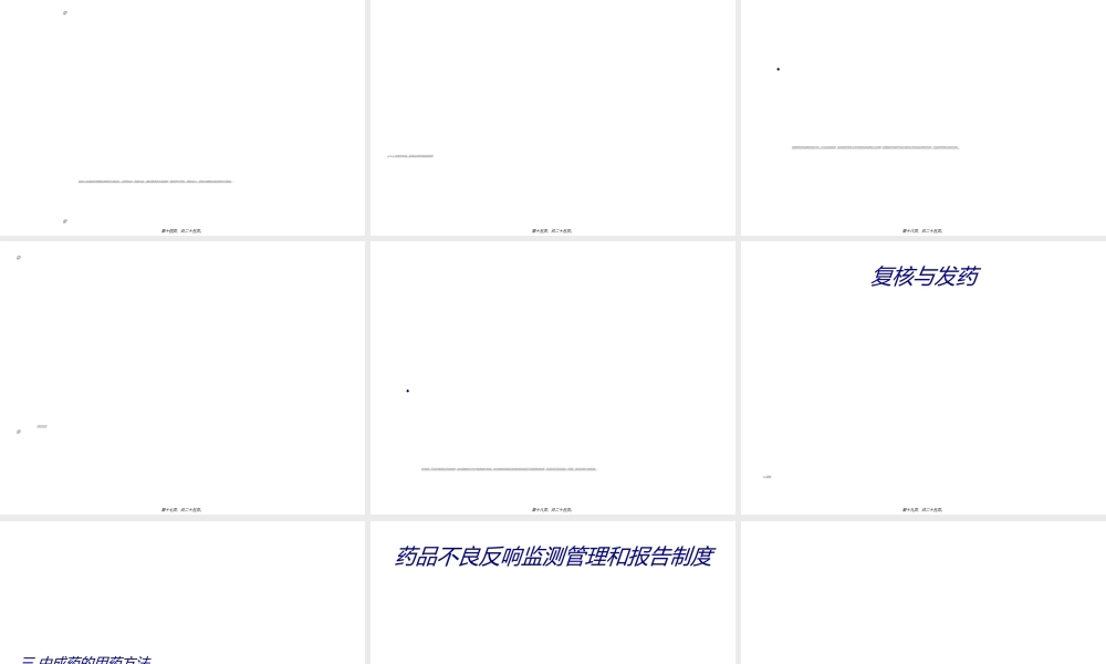 中成药调剂技术.ppt