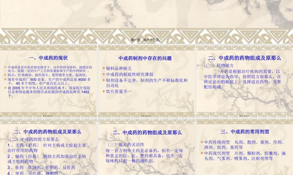 中成药的配伍宜忌与不良反应.pptx