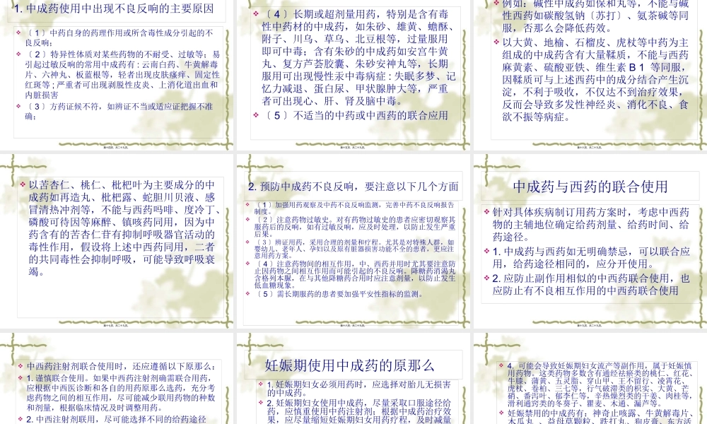 中成药的合理应用.pptx