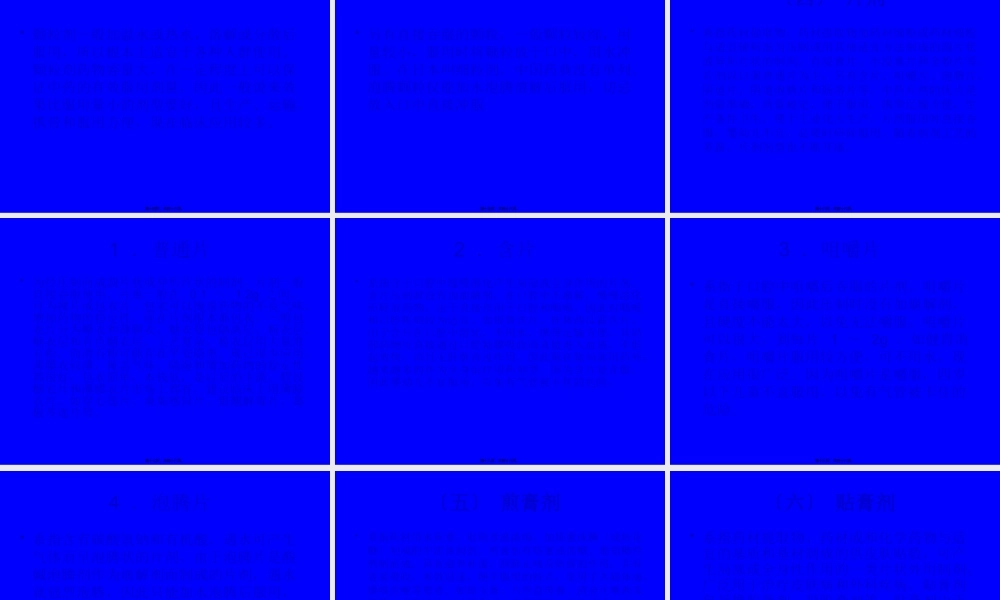 中成药的常用剂型.pptx