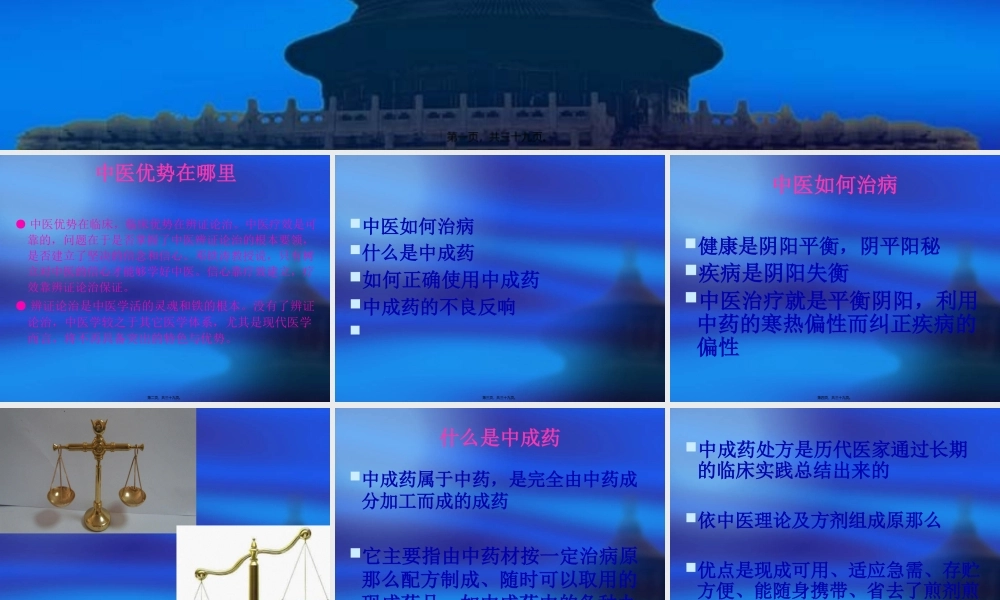 中成药的辩证应用.pptx