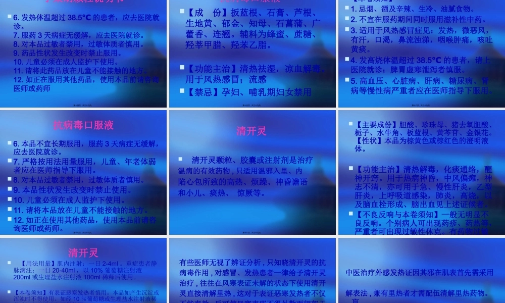 中成药的辩证应用.pptx