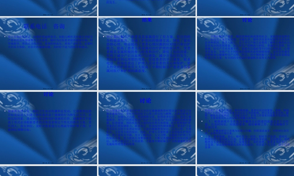 中期妊娠引产、药流后调理.pptx