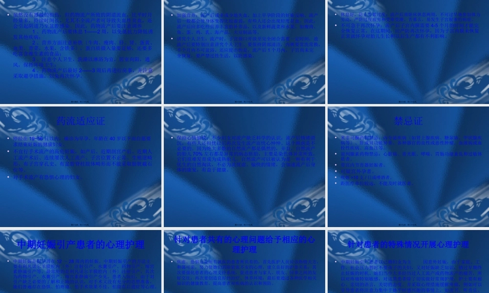 中期妊娠引产、药流后调理.pptx