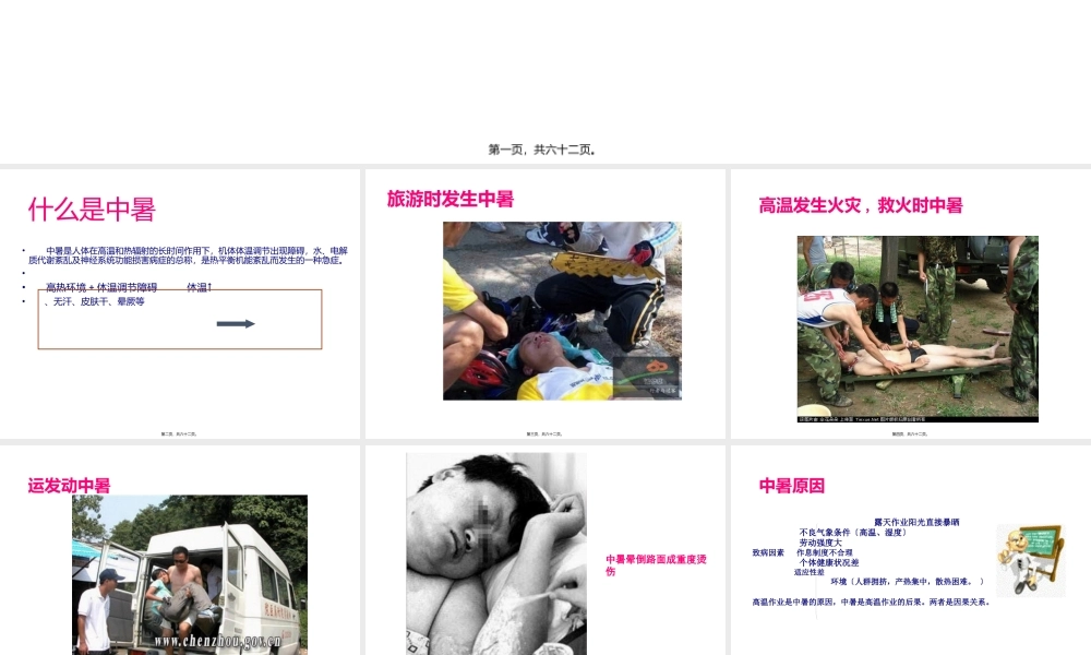 中暑急救措施PPT.pptx