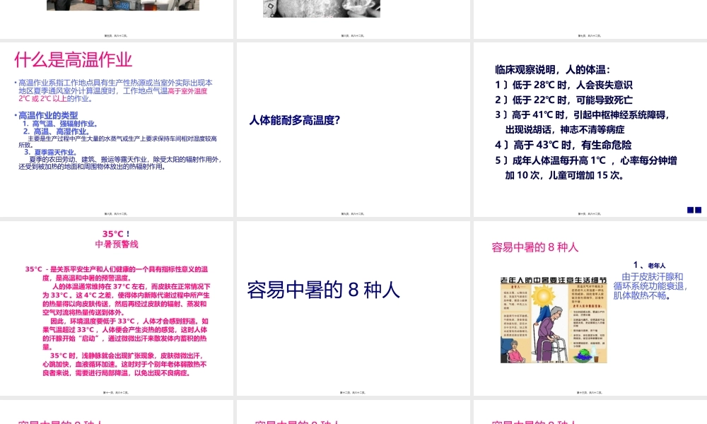 中暑急救措施PPT.pptx