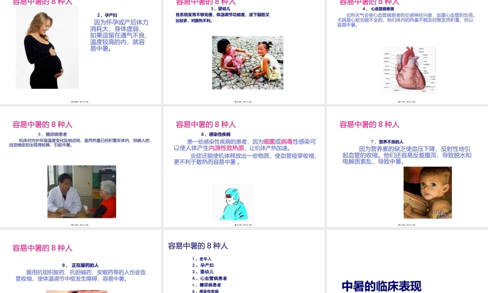 中暑急救措施PPT.pptx