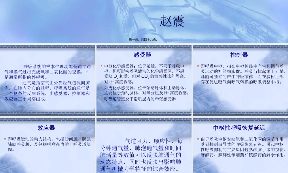 中枢性与外周性呼吸恢复延迟的识别与处理.pptx