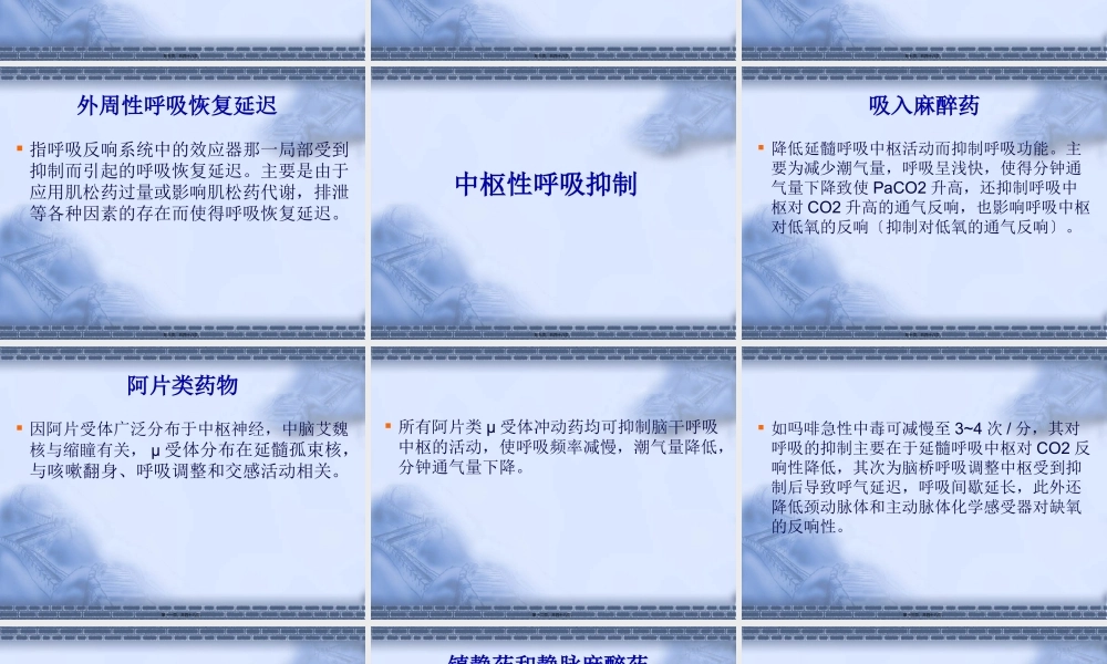 中枢性与外周性呼吸恢复延迟的识别与处理.pptx