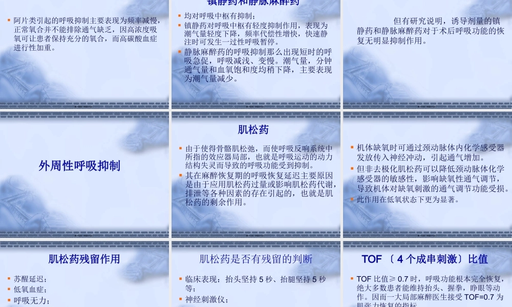 中枢性与外周性呼吸恢复延迟的识别与处理.pptx