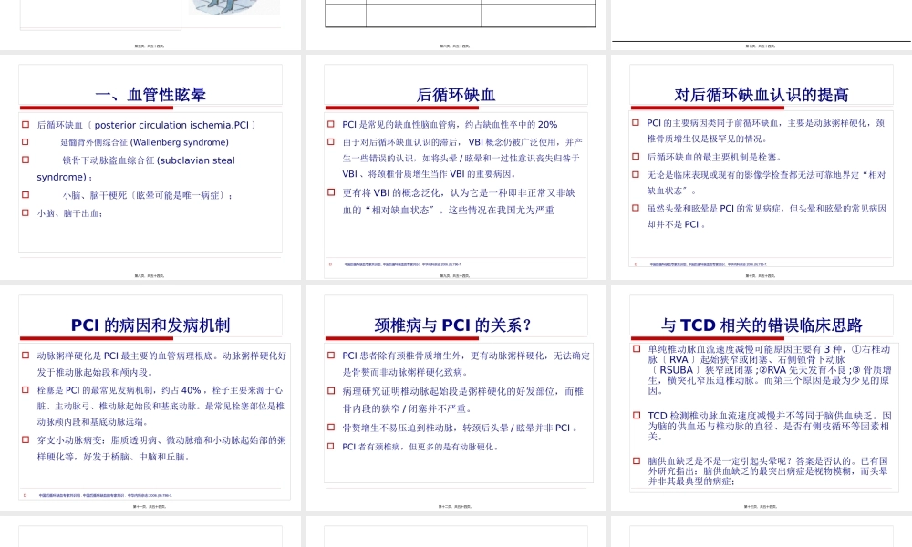 中枢性眩晕诊治.pptx