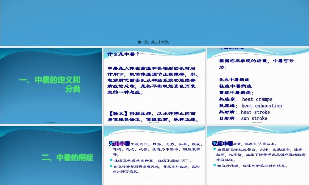 中暑的救护PPT.pptx